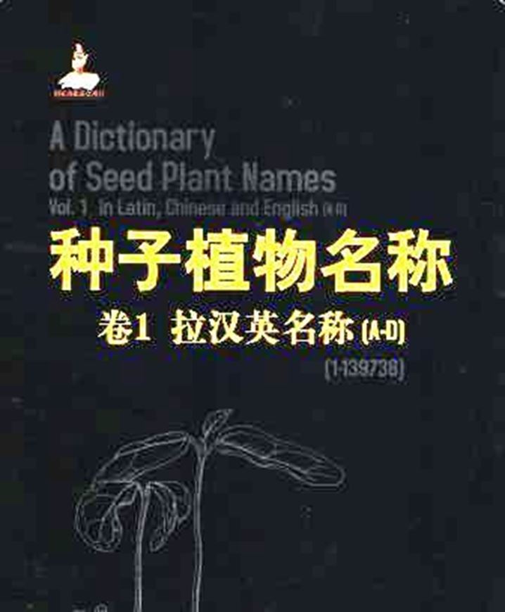 A Dictionary of Seed Plants. 5 vols. 2012. 8575 p. 4to. Hardcover. - Chinese, English, Russian, Latin.