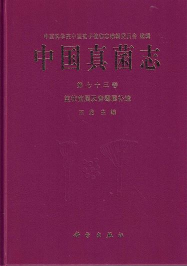 Volume 73: Wag Long: Talaromyces et Supplementum Specierum Penicillium. 2025. illus. 178 p. gr8vo. Hardcover. - Chinese, with Latin nomenclature.