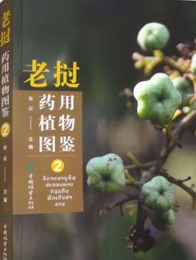 Medicinal Plants of Laos (Laowo yào yòng zhíwù tújiàn =Illustrated Guide to Medicinal Plants of Laos). Volume 2. 2024. illus. (col.). 408 p. Paper bd. - In Chinese,with Latin nomenclature.