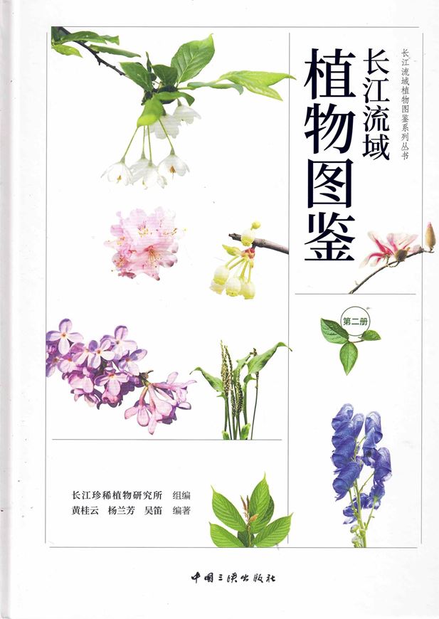 A Flora of Yangtze River Basin. (Chángjiang liúyù zhíwù tújiàn (1)(jing)). Volume 2. 2026. illus. 238 p. Hardcover. - Chinese, with Latin nomenclature.