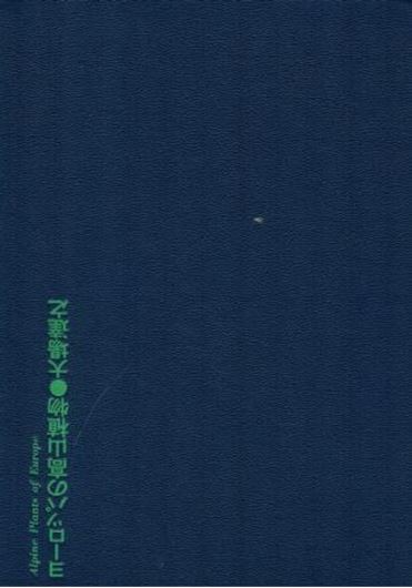  Alpine Plants of Europe. 1973. 298 col. photogr. 183 p. 4to. Hardcover. - Japanese, with English figure captions. 