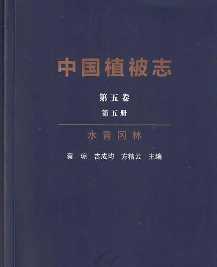 Volume 5,part 5: Cai Qiong: Fagus Forest. (Zhongguó zhíbèi zhì dì wu juan dì wu cè shui qinggang lín).  2025. 472 p. gr8vo. Hardcover. - Chinese, with Latin nomenclature.