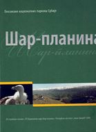 Lexikon of Serbian National Parks (Lexikon Nationalnich Parkova Srbije). 3 volumes. 2016. illus. (col). 4to. Hardcover. - In Serbian,