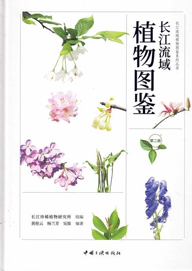 A Flora of Yangtze River Basin. (Chángjiang liúyù zhíwù tújiàn (1)(jing)). Volume 2. 2026. illus. 238 p. Hardcover. - Chinese, with Latin nomenclature.