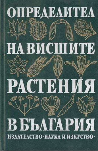 Determination key to the higher plants of Bulgaria. 1992. illus. (line drawgs.). 788 p. 8vo. Hardcover. - In Bulgarian, with Latin nomenclature.