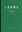 Volume 021: Pteridophyta. 2004. illus. 477 p. gr8vo. Hardcover.- Chinese, with Latin nomenclature and Latin species index.