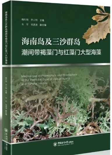 Macroalgae of the Phyla Phaeophyta and Rhodophyta in the Intertidal Zones of Hainan Island and the Sansha Archipelago Hainán dao jí san sha qúndao cháo jian dài hézao mén yu hóng zao mén dàxíng haizao). 2026. Hardcover. - Chinese, with Latin nomenclature.