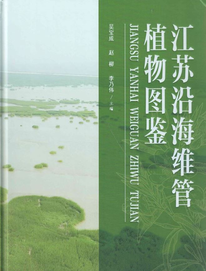 Illustrated Guide to Vascular Plants in the Coastal Area of Jiangsu (Jiangsu yánhai wéi guan zhíwù tújiàn (jing)). 2025. illus.(col.). V, VIII, 476 p. 4to. Hardcover. - In Chinese, with Latin nomenclature.