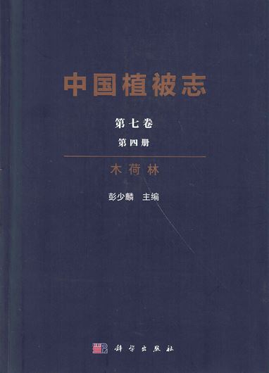 Volume 7:4: Shaolin, Peng: Schima Superba Forest. 2026. illus. 426 p. gr8vo. Hardcover. - Chinese, with Latin nomenclature.