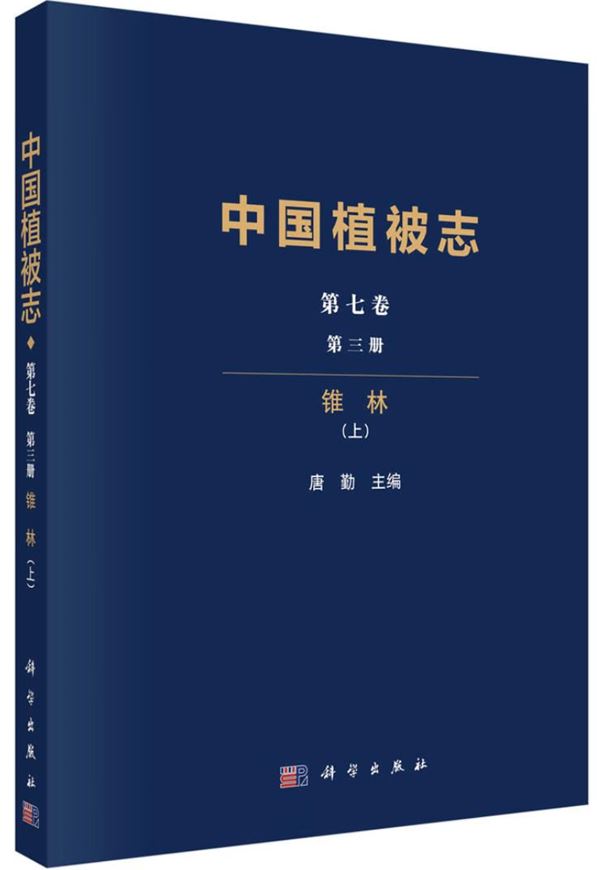 Volume 7:3: Tang. Cindy  Qin: Conical Forests,  Part 1. 2026. illus. 825 p. Paper bd. - In Chinese, with Latin nomenclature.