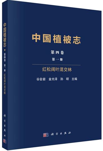 Volume 4:1:  Gu Huiyan: Korean Pine Broad-Leaved Foresst (Zhongguó zhíbèi zhì (dì 4 juan dì 1 cè hóng song kuò yè hùnjiao lín)). 2026. 254 p. gr8vo. Paper bd. - Chinese, with Latin nomenclature).