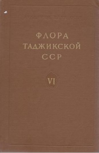 Volume 006. 1981. illus. 725 p. gr8vo. Hardcover. - In Russian, with Latin nomenclature.