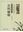  Ed. by an editorial committee. 2014. illus. 195 p. Paper bd. - In Chinese, with Latin nomenclature.