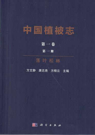Volume 1: Part 1: Fang Wenjing: Larch forest. 2026. illus. 890 p. gr8vo. Hardcover.- Chinese, with Latin nomenclature.