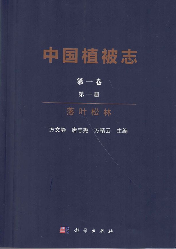 Volume 1: Part 1: Fang Wenjing: Larch forest. 2026. illus. 890 p. gr8vo. Hardcover.- Chinese, with Latin nomenclature.