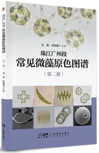 Color Atlas of Common Microalgae in the Guangzhou Section of the Pearl River (Zhujiang guangzhou duàn chángjiàn wei zao yuánsè túpu (dì èr cè))  Volume 2. 2026. illus. gr8vo. Paper bd. - In Chinese, with Latin nomenclature.