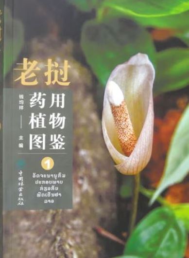 Medicinal Plants of Laos (Laowo yào yòng zhíwù tújiàn =Illustrated Guide to Medicinal Plants of Laos). Volume 1. 2024. illus. (col.). 408 p. Paper bd.
