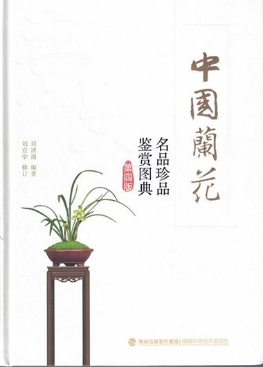 Illustrated Guide to Appreciation of Famous and Rare Chinese Orchids (Zhongguó lánhua míngpin zhenpin jiànshang tú dian (dì sì ban)). 4th ed. 2025. illus. 548 p. gr8vo. Hardcover. - Chinese, with Latin nomenclature.