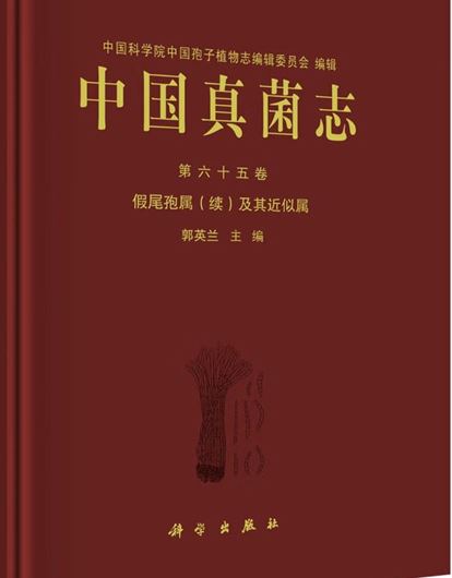 Volume 65:  Guo Yinglna: Pseudocercospora (Supplementum) et Genera Cetera Cognata. 2025. illus. 315 p. gr8vo. - Chinese, with Latin nomenclature.