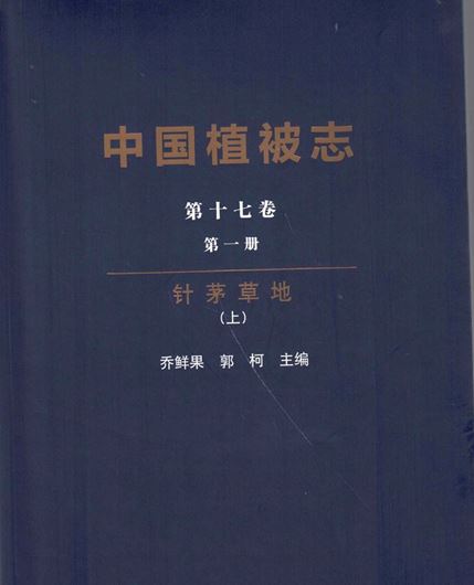 Volume 17: 1: Qiao Xianguo: Stipa Grasslands. 2 volumes. 2026. illus. 1120 p. gr8vo. -Chinese, with Latin nomenclature.